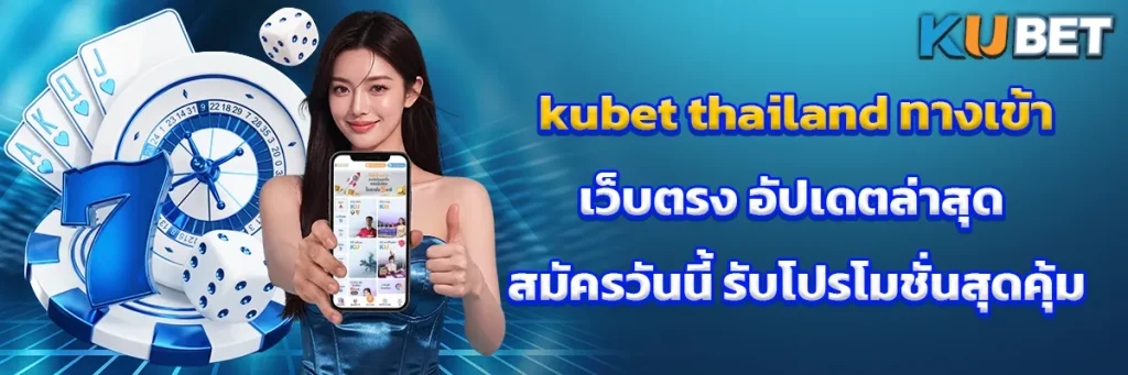 kubet thailand