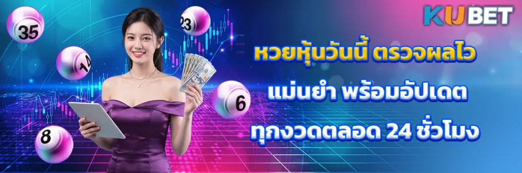 หวย หุ้น